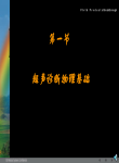 临床基础