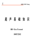 超声基础知识