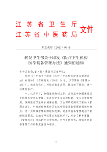 卫生部印发医疗卫生机构医学装备管理办法的通知