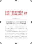 《关于组织开展2015年度卫生管理、临床医学工程专业技术资格考试报名工作有关事项的通知》（黔卫计发〔2015〕6号 ）