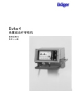 EVITA 4呼吸机使用说明介绍书