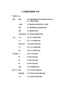 飞凡影像快速操作手册