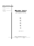 贝尔森可视人流机B720FH说明书