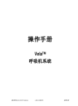 美国伟亚Vela呼吸机操作手册