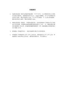 M2540A 安装环境要求