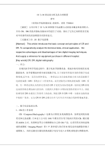 CR 与DR 的比较分析及其合理购置