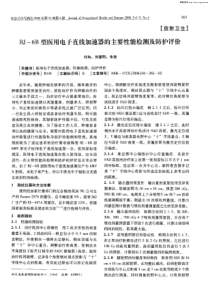 BJ-6B型医用电子直线加速器的主要性能检测及防护评价
