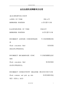 金宝故障翻译