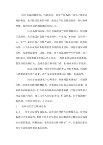 血液净化中心设备的维修和保养 （实用）