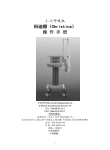 斯蒂芬新生儿呼吸机Christina操作手册