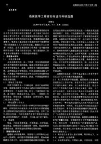 临床医学工作者如何进行科研选题