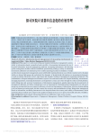 探讨医院计量器具信息化的有效管理