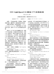 GELightSpeed16螺旋CT故障维修