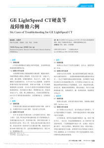 GELightSpeedCT硬盘等故障维修六例