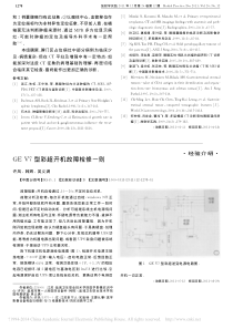 GEV7型彩超开机故障检修一则