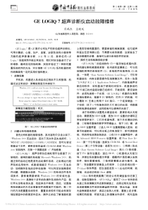 GELOGIQ7超声诊断仪启动故障维修