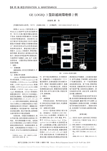 GELOGIQ3型彩超故障维修2例