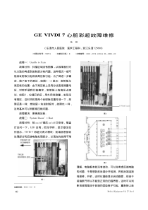 GEVIVDI7心脏彩超故障维修