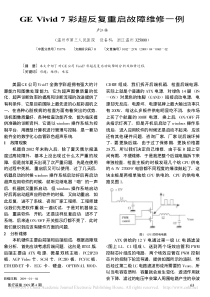 GEVivid7彩超反复重启故障维修一例