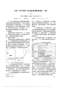 GEVIVID7彩超故障维修一例