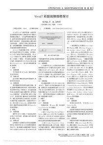 Vivid7彩超故障维修探讨