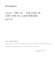 GE-DSAInnova3100大血管成像系统操作手册