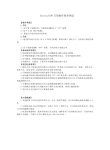河南信合医院Innova3100操作规范