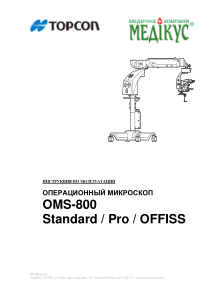 Topcon OMS-800 Ophthalmoscope - User manual (rus)