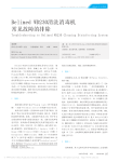 BelimedWD230清洗消毒机常见故障的排除
