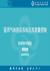 医用压缩空气系统及其质量控制