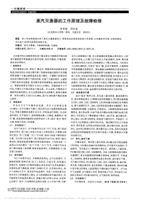蒸汽灭菌器的工作原理及故障检修