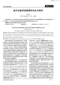 医疗设备系统数据的安全与备份