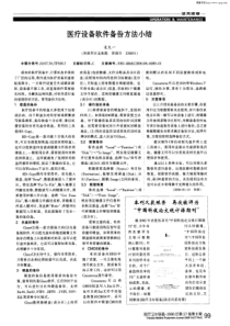 医疗设备软件备份方法小结