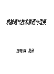 机械通气技术原理与进展介绍