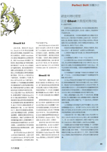 硬盘对拷时需要注意Ghost的数据对拷功能