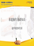 彩超操作基础培训
