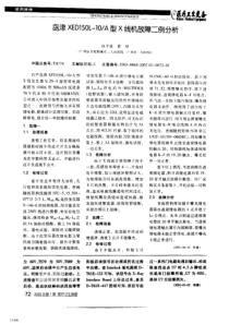 岛津XED150L-10-A型X线机故障二例分析