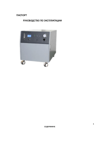 Lonfian Scitech Jay Oxygen Concentrator - User and service manual (rus)
