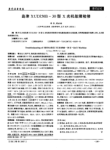 岛津XUDl50B-30型X光机故障检修