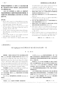 GELightspeed16层螺旋CT轴扫驱动电机故障一则