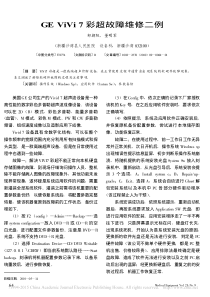 GEViVi7彩超故障维修二例