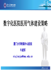 现代化医院医用供气系统建设策略牛建军