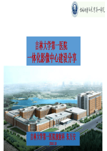体化影像中心建设--朱万安