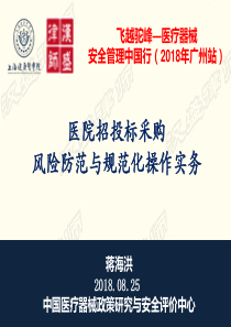 3.医院医疗器械采购风险和质量管理