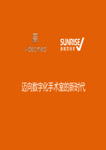 新一代数字化手术室的领航者--吴建军