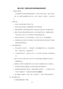 骨科耗材招标文件