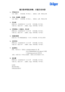 德尔格呼吸机消毒