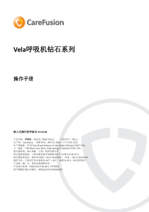 VELA呼吸机钻石系统操作手册