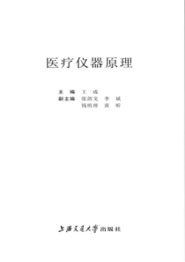 医疗仪器原理