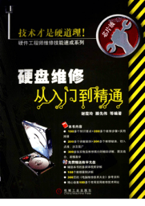 硬盘维修从入门到精通
